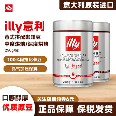 意大利进口illy意利咖啡豆速溶进口阿拉比卡中度深度烘焙手冲意式