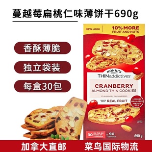 加拿大直邮THINaddictives蔓越莓杏仁曲奇饼干香脆酥薄饼690g
