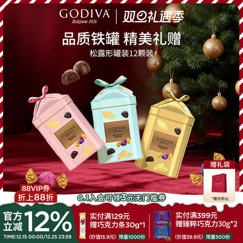 【圣诞礼物】godiva歌帝梵松露形巧克力12颗装精致铁罐节日礼盒