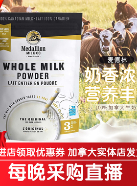 加拿大直邮 Medallion 麦德林 全脂成人儿童奶粉 1kg
