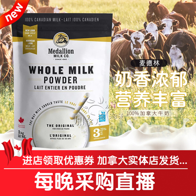 加拿大直邮 Medallion 麦德林 全脂成人儿童奶粉 1kg