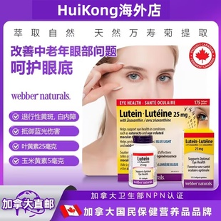 加拿大直邮WEBBER Naturals伟博成人叶黄素胶囊175粒25mg