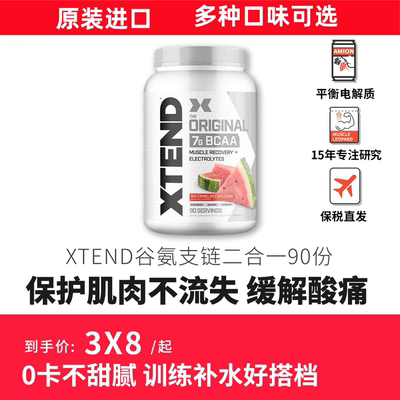 XTEND支链氨基酸BCAA复合氨基酸健身谷氨酰胺二合一90份