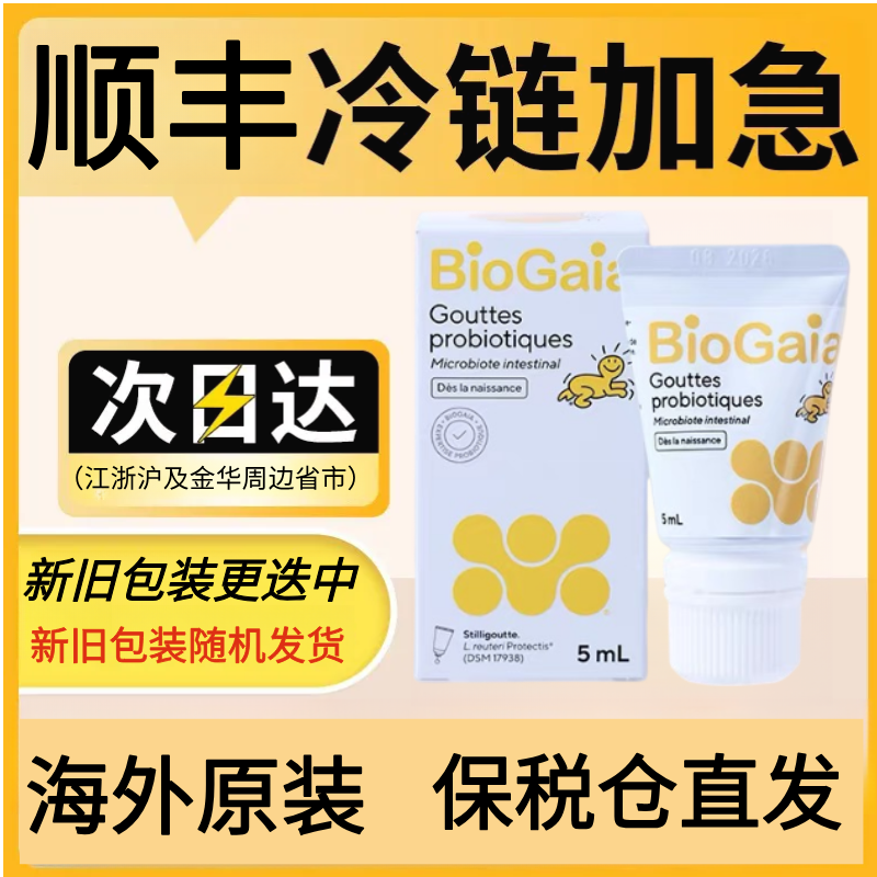 拜奥益生菌瑞典biogaia婴幼儿罗伊氏乳杆菌滴液新生宝宝10ml