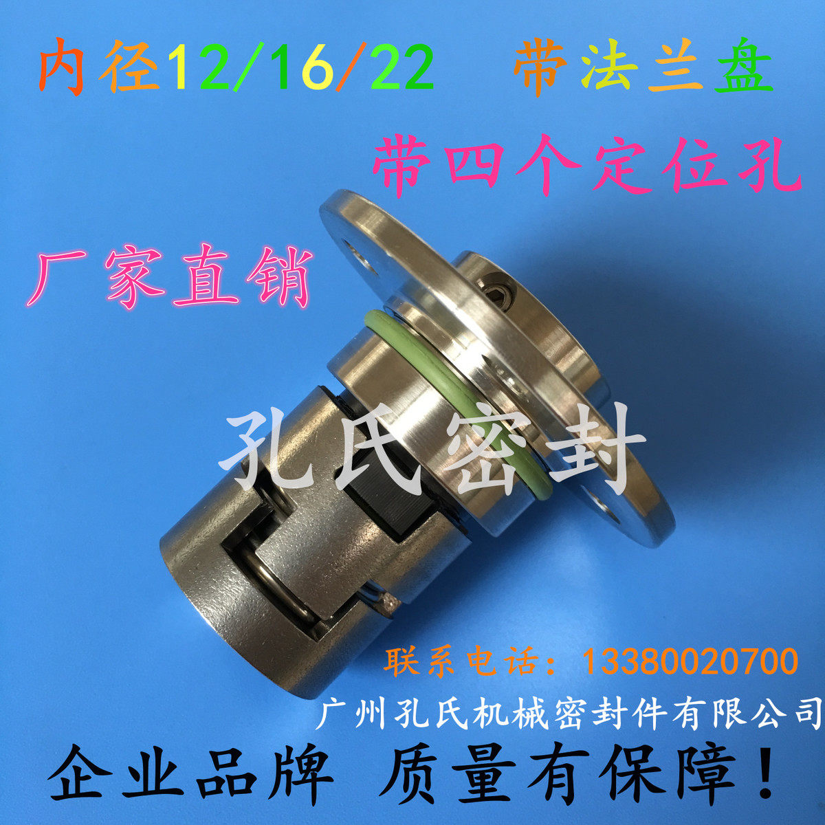 机械密封12/16/22集装式轴封凯泉泵水封法兰盘带定位孔总成密封圈图片