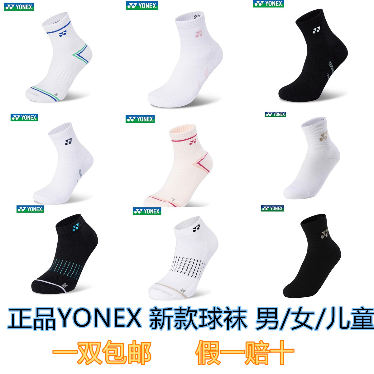 YONEX羽毛球袜一双包邮