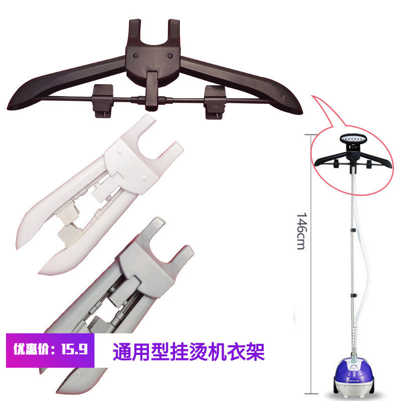 红心居优乐格美新飞挂烫机衣架衣撑志高家用熨烫机导气管配件扬子