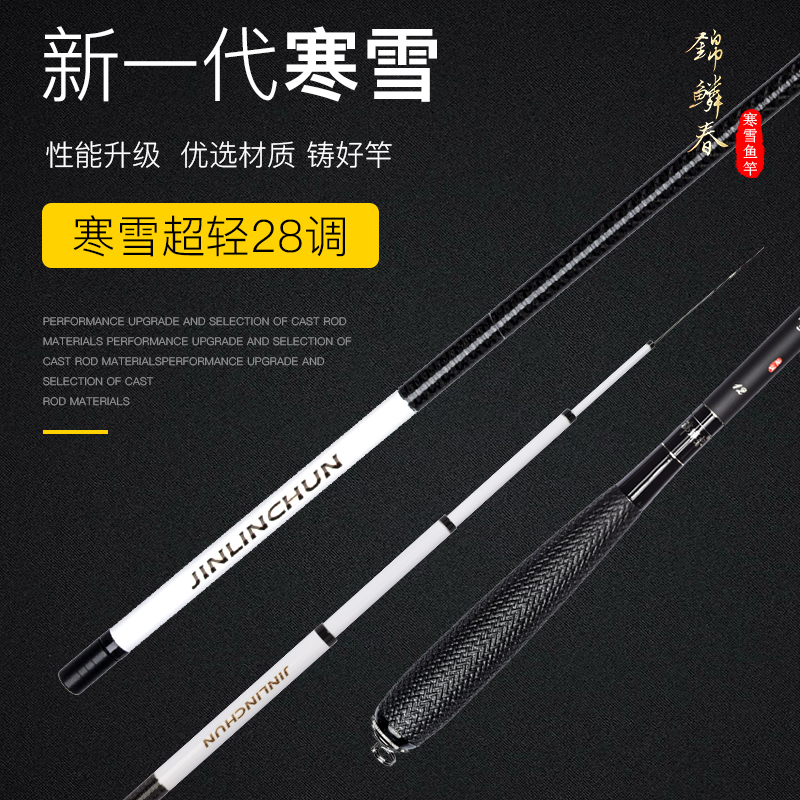寒雪 冬季用竿推荐超轻硬28调鲤鱼/鲫鱼综合竿台钓竿鱼竿手竿