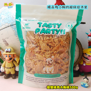 难得一斤装！超级经济的出口无添加鸡小胸碎块500g拌粮零食一级棒