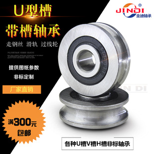 U型槽V型槽H槽轴承 外圈开槽走钢丝滑轮带槽轴承内孔3 4 5 6 8 10