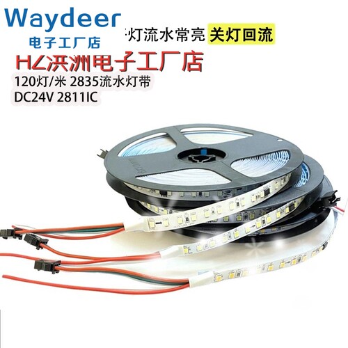 LED追光跑马流水灯24V2811IC嵌入式暗装式客厅玄关卧室线条灯带