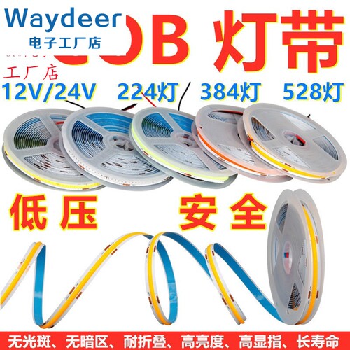 COB灯带12V自粘线条灯低压24VLED无光斑线性灯条吊顶橱柜商场装饰