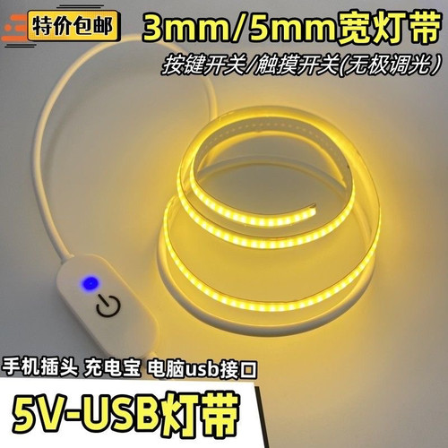 5v超细3mm柔性自粘宿舍网红氛围月球灯充电宝usb带开关5mm灯带cob