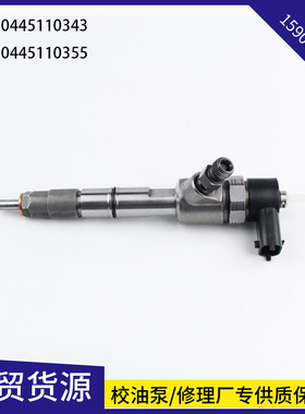 喷油器0445110343适用江淮瑞风北汽福田0445110355喷油嘴一汽大柴