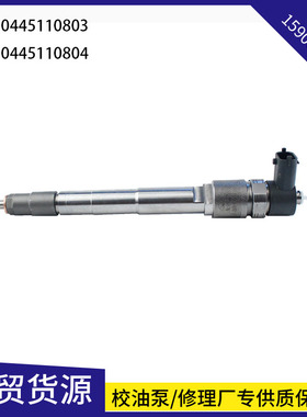 东风朝柴共轨喷油器0445110803喷油嘴咀0445110804江铃柴油发动机