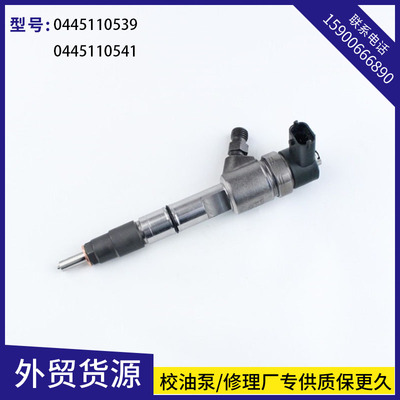 江五十铃喷油器0445110538 0445110539锡柴喷油嘴0445110541国四