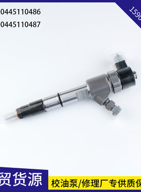 适用玉柴博士喷油器总成0445110486喷油嘴0445110487/0445110768