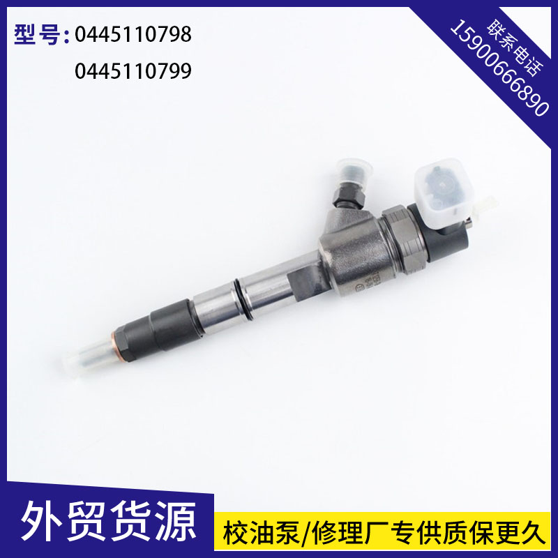 全新潍柴全柴油发动机共轨喷油器0445110798喷油嘴总成0445110799