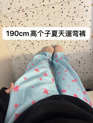 190cm高个子加长卡通睡裤休闲裤女夏高腰垂感遛弯长裤宽松显瘦裤