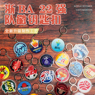 浙BA亚克力队徽钥匙扣杭州宁波温州篮球队纪念品周边个性礼物挂件