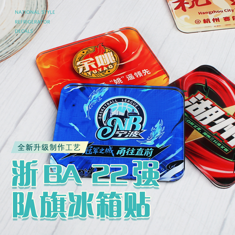 亚克力磁吸创意篮球冰箱贴