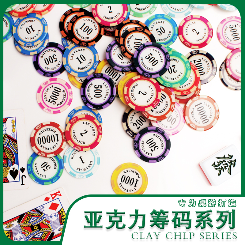 筹码棋牌麻将亚克力防刮扑克娱乐专用代金币棋牌室用澳门筹码套装