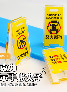 亚克力pp夹子定制警告牌卡通动漫夹子周边便签夹小学生文件试卷夹