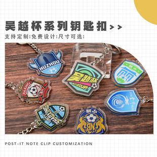 吴越杯队徽亚克力钥匙扣足球俱乐部球迷周边书包挂件纪念品
