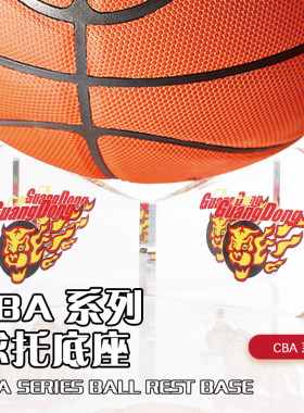 CBA球队亚克力收纳支架底座球托