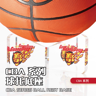 CBA球队广东辽宁新疆上海北京队亚克力收纳支架底座加厚篮球底座