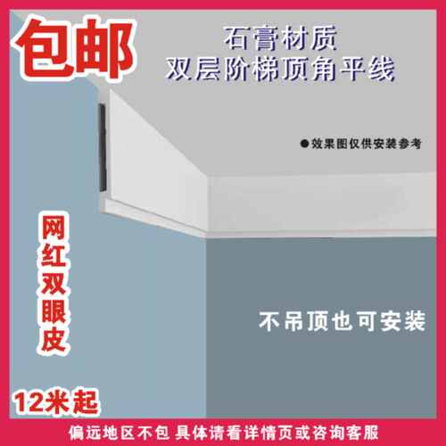 网红双眼皮石膏线条叠级顶角阶梯