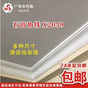 饰X2059 简约天花造型装 欧式 角线石膏线条吊顶线客厅卧室素纹中式