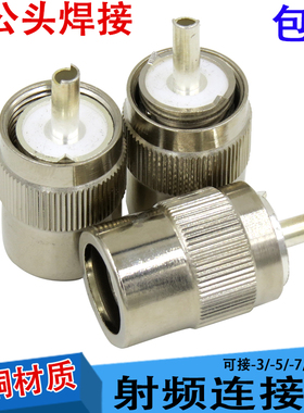 射频连接器 射频接头 SL16J-3-5-7线缆 M-J公头螺套式 UHF公头