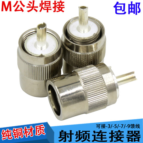 射频连接器 射频接头 SL16J-3-5-7线缆 M-J公头螺套式 UHF公头