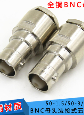 纯铜BNCK接线 BNCK3 Q9-3母头 BNC母座 BNC接头 Q9插头BNC母头