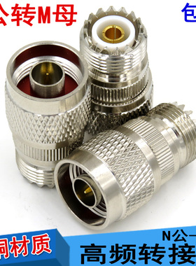 射频转接头 M母头(UHF/SL16)转N型公头 L16公转SL16母 N-SL16-JK