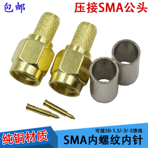 射频插座带针公头天线