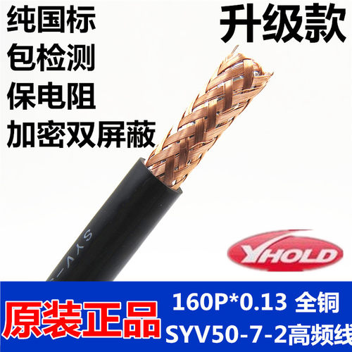 SYV-50-7 同轴电缆 50欧姆纯铜线芯低损耗 对讲机中继台连接馈线