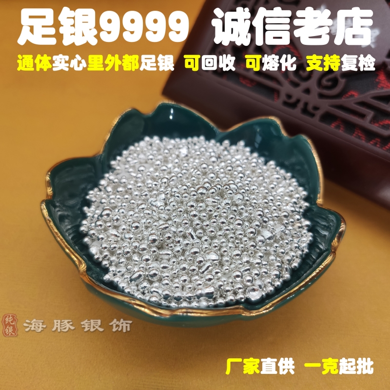 银料9999纯银足银毛料银粒银豆