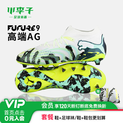 小李子彪马FUTURE短钉足球鞋