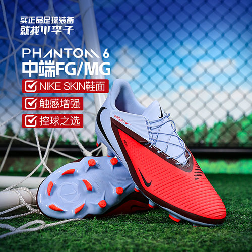 耐克PHANTOMFG/MG混钉足球鞋