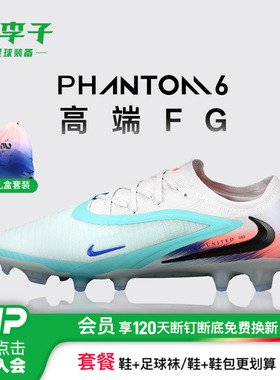小李子NIKE耐克PHANTOM6高端低帮FG长钉足球鞋成人男IM9604-300