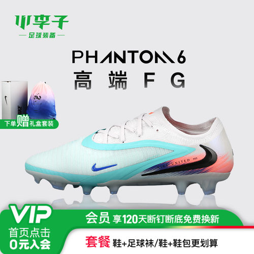 小李子NIKE耐克PHANTOM6高端低帮FG长钉足球鞋成人男IM9604-300