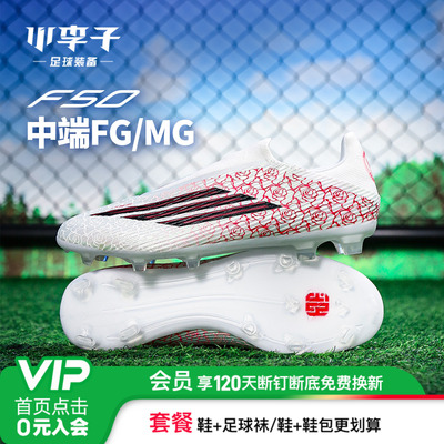 小李子阿迪达斯F50长钉足球鞋