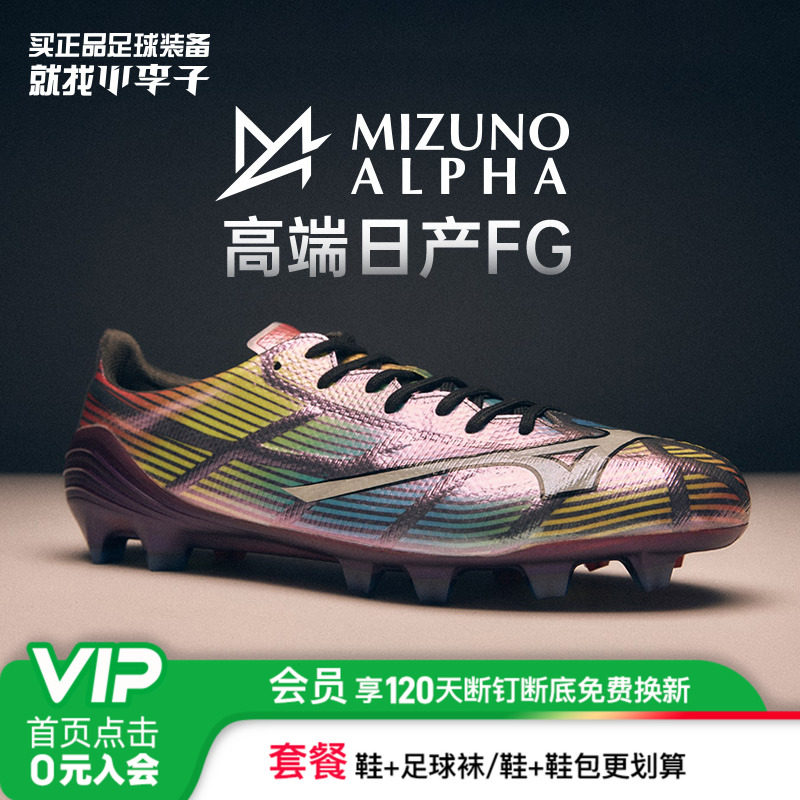 小李子美津浓阿尔法&alpha; II JAPAN 高端日产FG长钉比赛足球鞋成人男