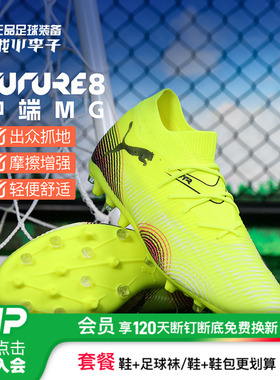 小李子正品PUMA彪马FUTURE8中端MG短钉训练足球鞋成人男108368 03