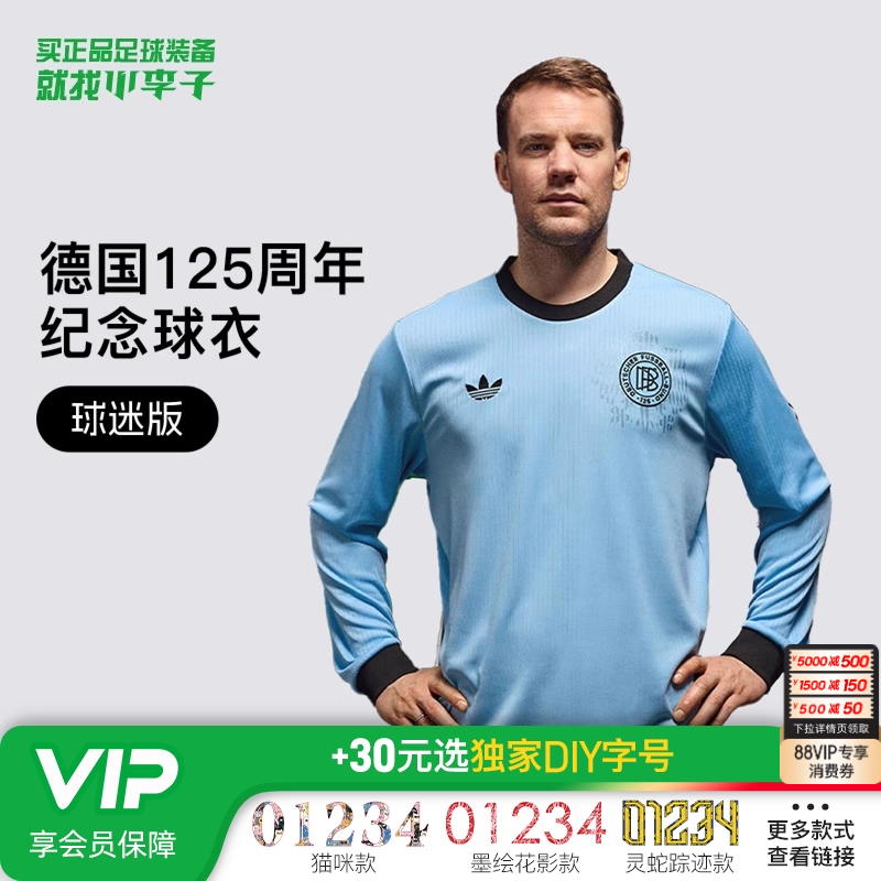 阿迪达斯德国队纪念款球迷版球衣