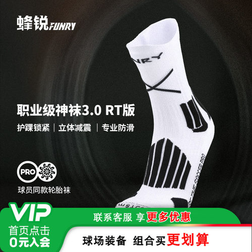 小李子蜂锐足球袜中超球员篮球袜