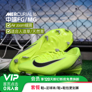 小李子NIKE耐克刺客16中端FG 700 MG混合钉成人足球鞋 男FQ8374