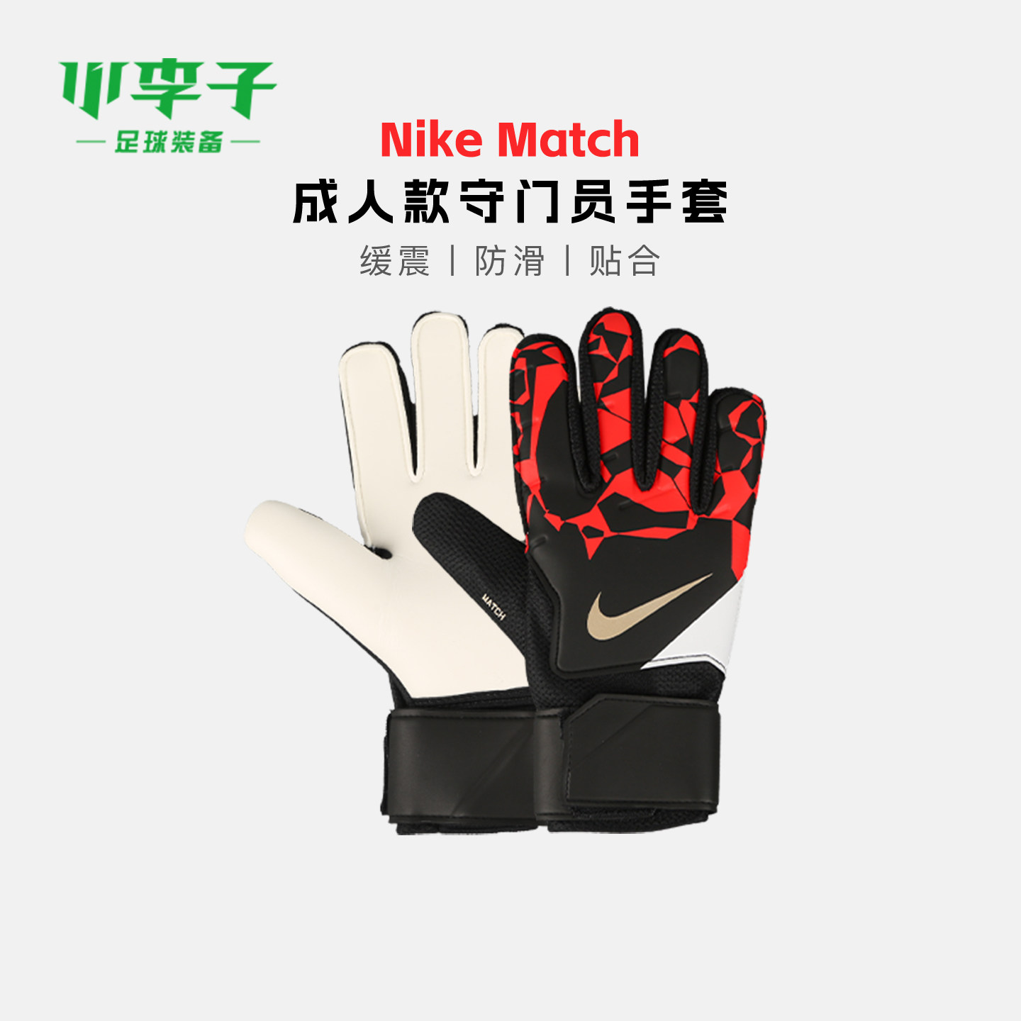 小李子NIKE耐克足球守门员手套成人防滑耐磨手套训练HQ0257-011